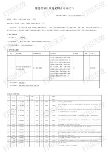 服務(wù)類項(xiàng)目政府采購(gòu)合同協(xié)議書（2022）
