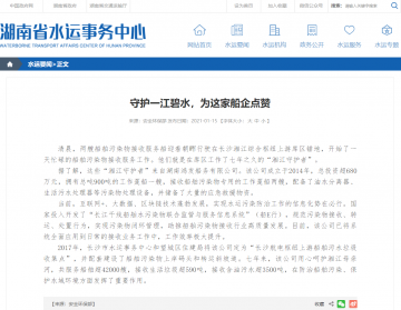 守護(hù)一江碧水——為這家船企點(diǎn)贊