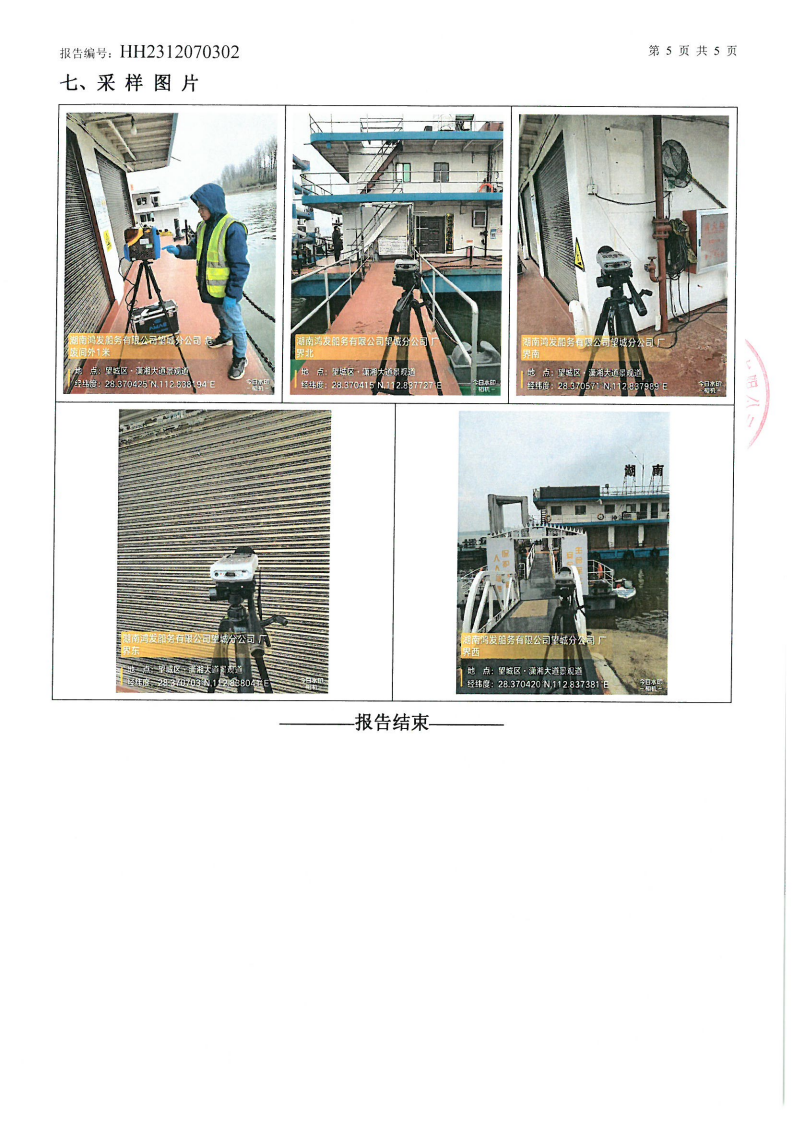 監(jiān)測(cè)報(bào)告（20231222）_04.png